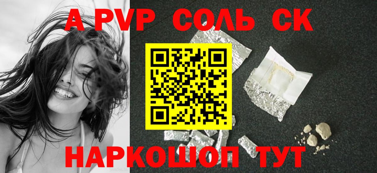 Альфа ПВП  APVP крисы CK  A PVP кристаллы  Вход с VPN  как найти закладки  Ростов-на-Дону  А ПВП VHQ 