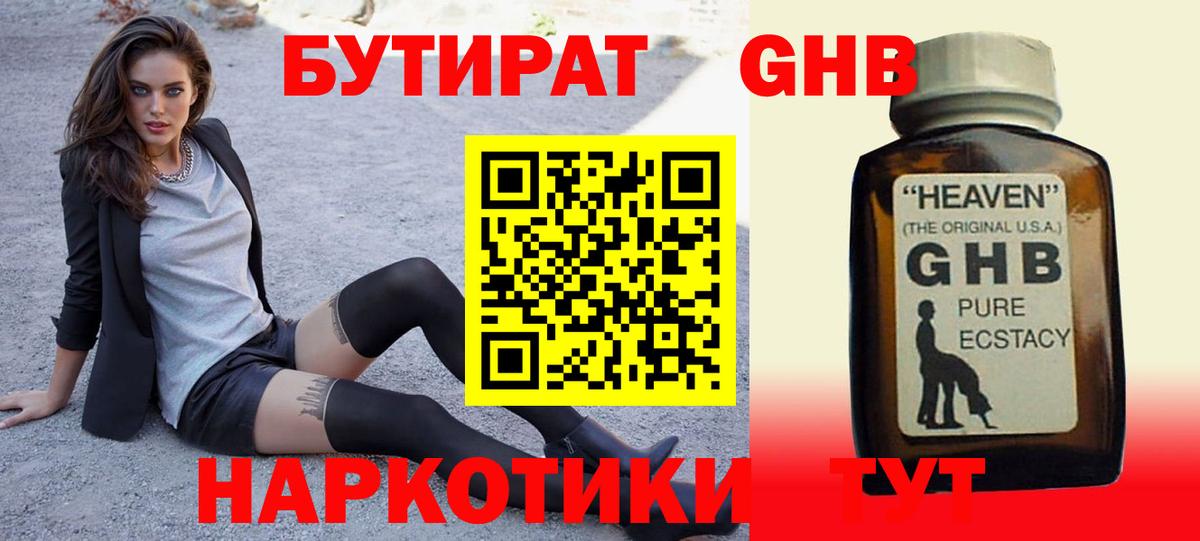 БУТИРАТ 99%  Вход с VPN  БУТИРАТ  Ростов-на-Дону 