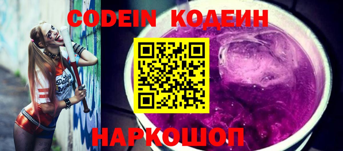 Ростов-на-Дону  Codein Purple Drank  купить  цена  Кодеин Purple Drank  Вход с VPN 