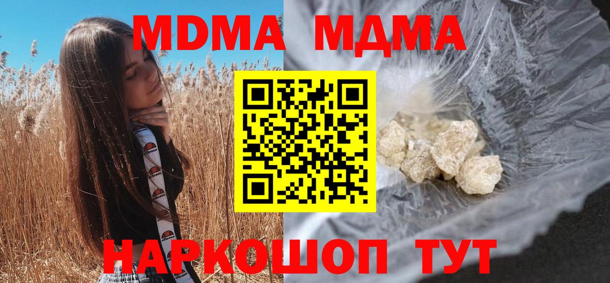 MDMA crystal  МДМА VHQ  MDMA  Вход с VPN  Ростов-на-Дону 
