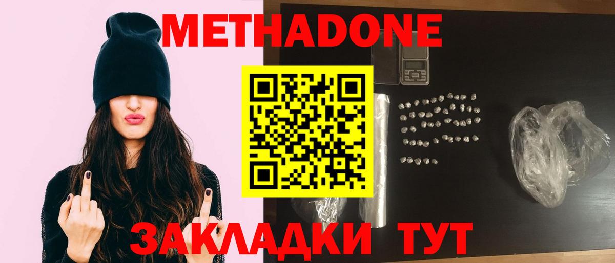 Ростов-на-Дону  МЕТАДОН VHQ  Метадон кристалл  Вход с VPN 