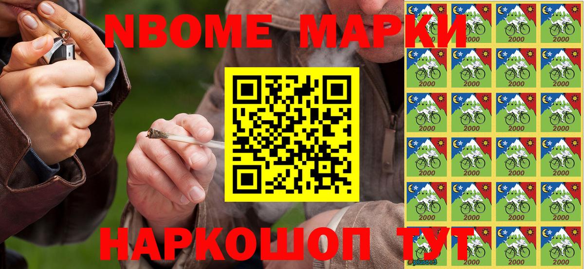 Марки 25I-NBOMe 1500мкг Ростов-на-Дону